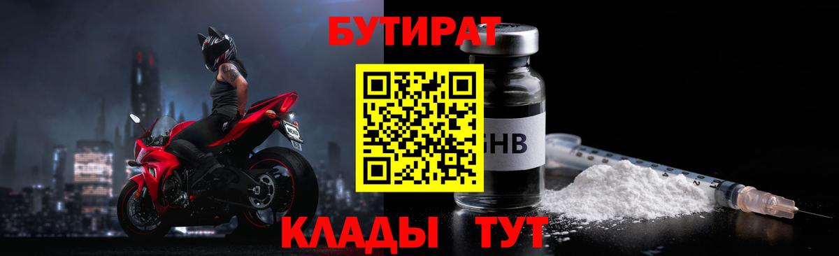 Кимры  БУТИРАТ 1.4BDO  Вход с VPN 