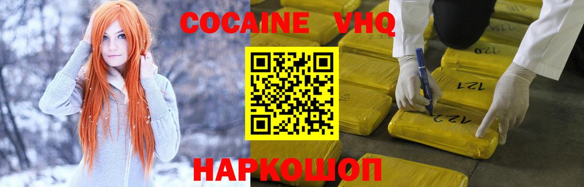 Cocaine  КОКАИН Эквадор  Вход с VPN  Кимры  Cocaine 98% 