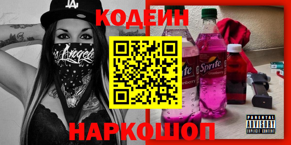 Codein Purple Drank Кимры