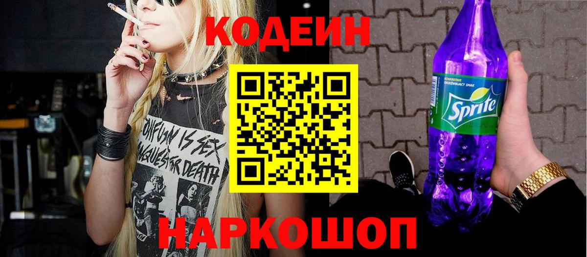 Кимры  Кодеин напиток Lean (лин)  Вход с VPN 