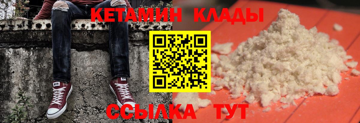 КЕТАМИН ketamine Кимры