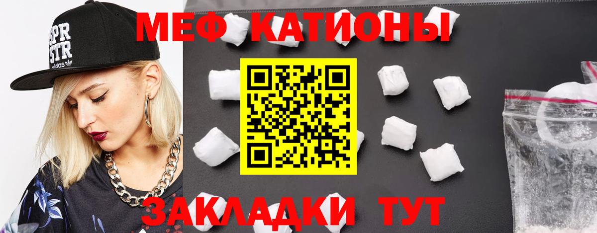 Меф мяу мяу кристаллы Кимры
