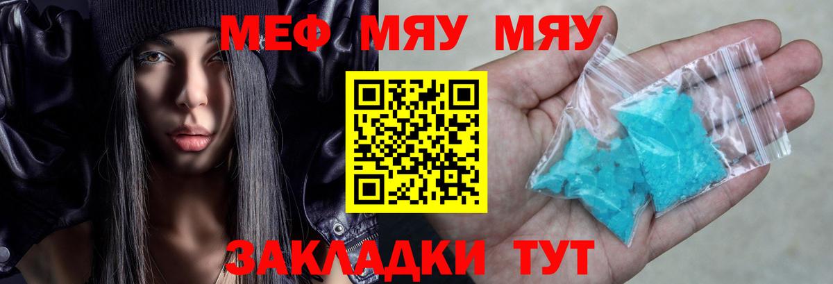 МЯУ-МЯУ mephedrone  МЕФ  Вход с VPN  Кимры  Меф 4 MMC 