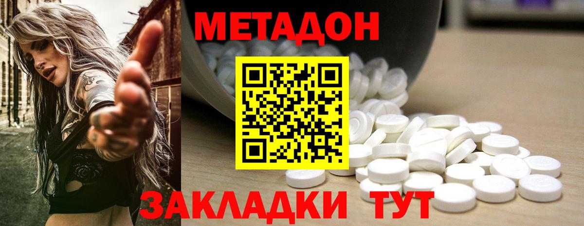 Кимры  МЕТАДОН белоснежный  Вход с VPN 