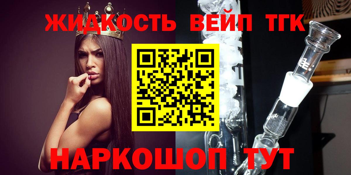 наркошоп  Вход с VPN  Кимры  ТГК вейп с тгк  Дистиллят ТГК концентрат 